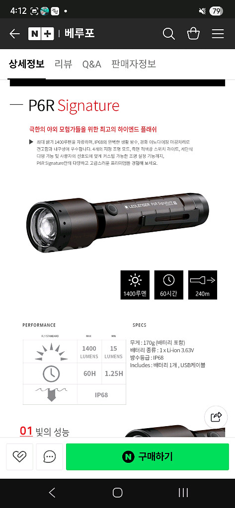 레드센서 P6R 시그니처 랜턴--1