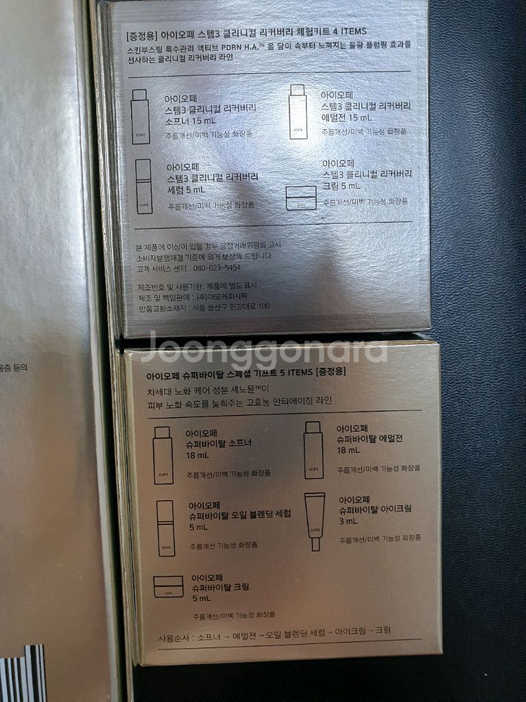 아이오페 슈퍼바이탈 2종 세트 + 아이오페 키트 2세트--1