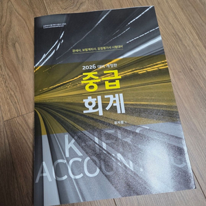 2026 대비 유지원 중급회계 관세사 1차 수험서