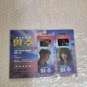 네고가능) 밀수 cgv 필름마크 필마