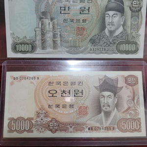 한국은행 2차 만원권, 오천원권 옛날돈