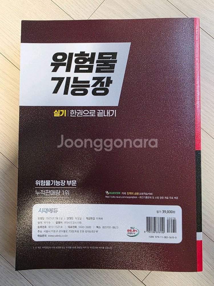 시대에듀 위험물기능장 2026 필기 + 2025 실기--3