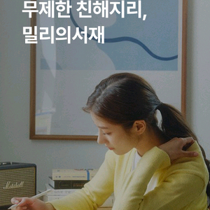 밀리의서재 1년 공유 28000 저렴합니다 파티원 모집