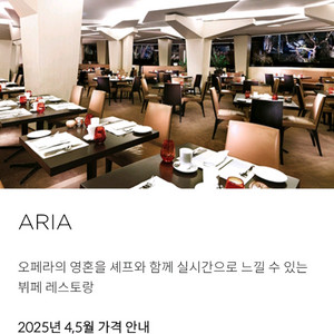 웨스틴조선 아리아뷔페 식사권4장