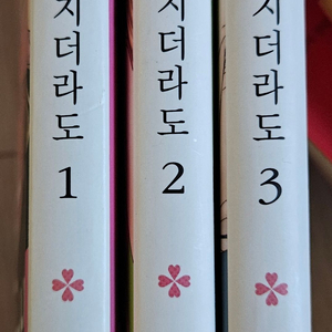 셀프(1~4권), 설령 세상을 등지더라도(1~3권)