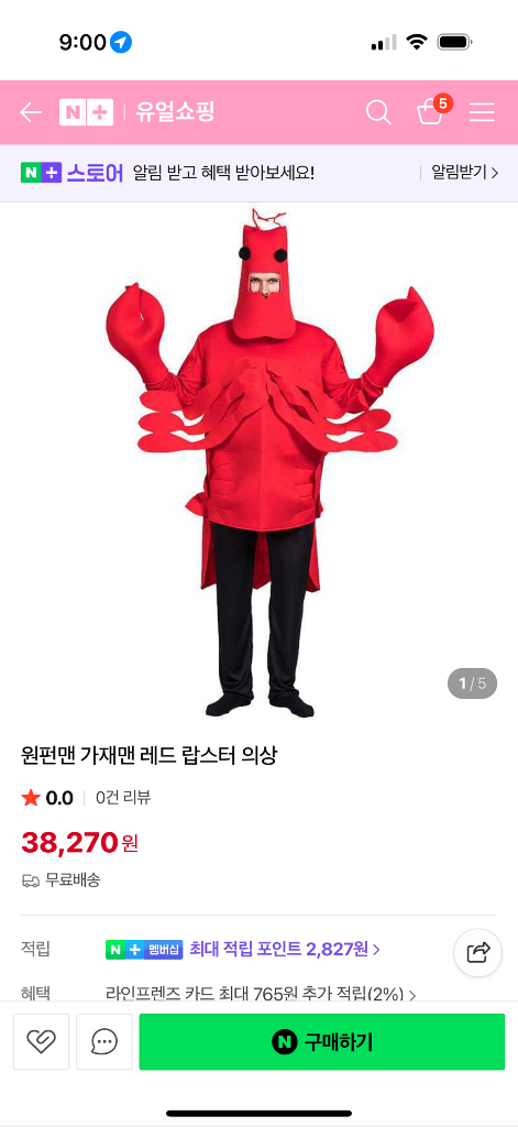 할로윈 가재 랍스타 코스튬--6