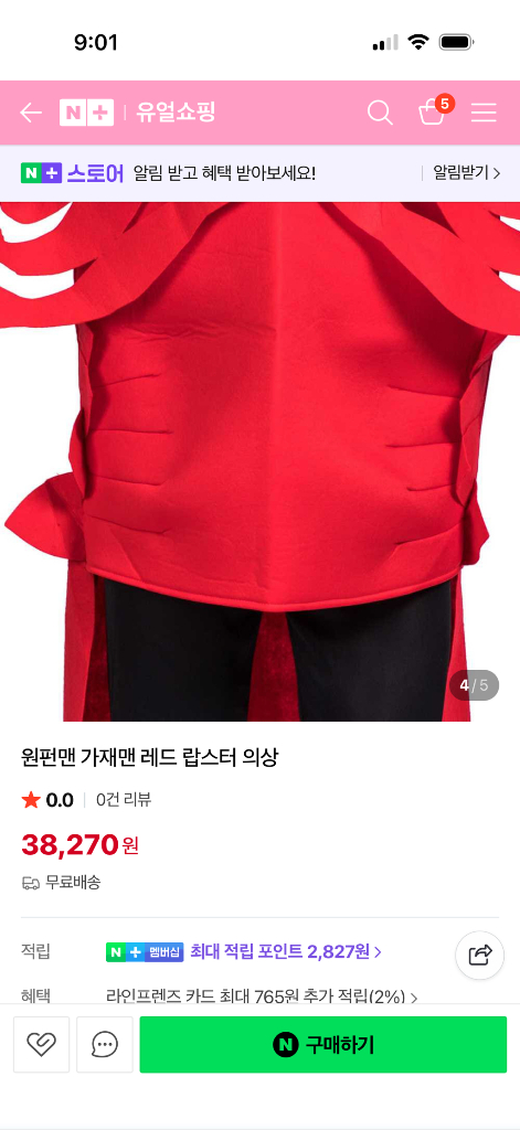 할로윈 가재 랍스타 코스튬--9