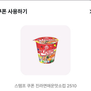 gs25 진라면소컵 600원