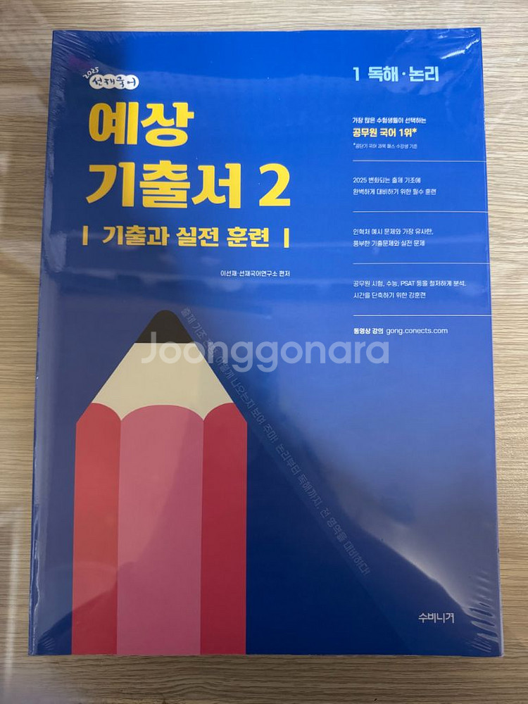 2025 선재국어 예상 기출서 2 (새상품)--0