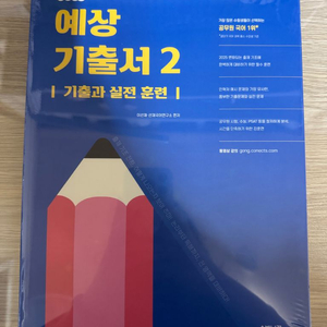 2025 선재국어 예상 기출서 2 (새상품)