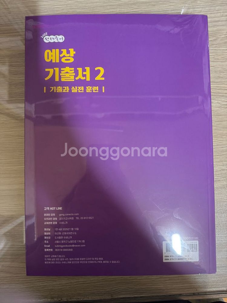 2025 선재국어 예상 기출서 2 (새상품)--1