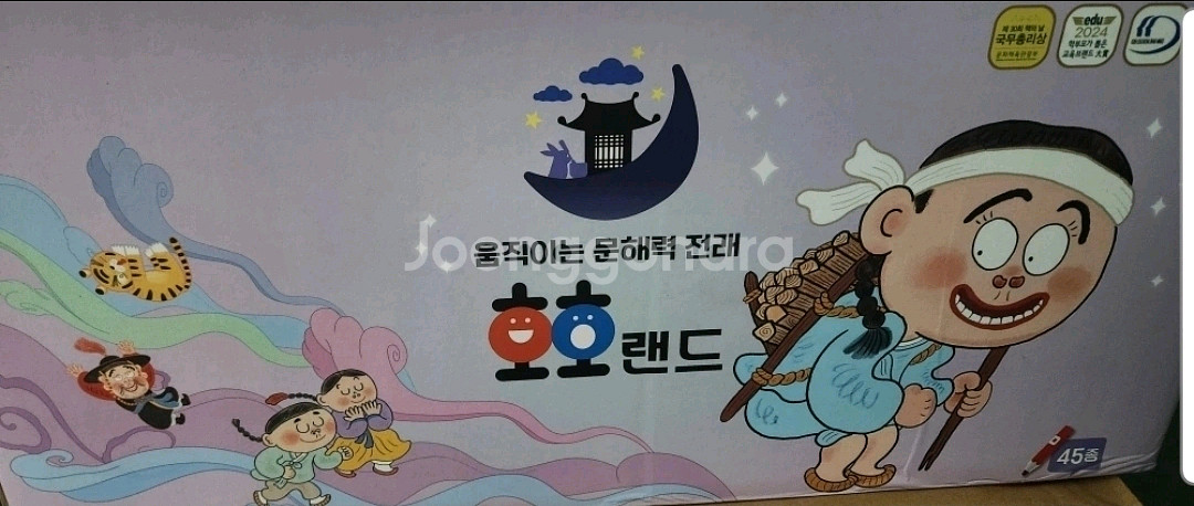 호호랜드(본박스)상태 최고!!!최고!!!--0