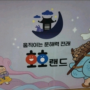 호호랜드(본박스)상태 최고!!!최고!!!