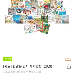 웅진 한걸음먼저 사회탐방