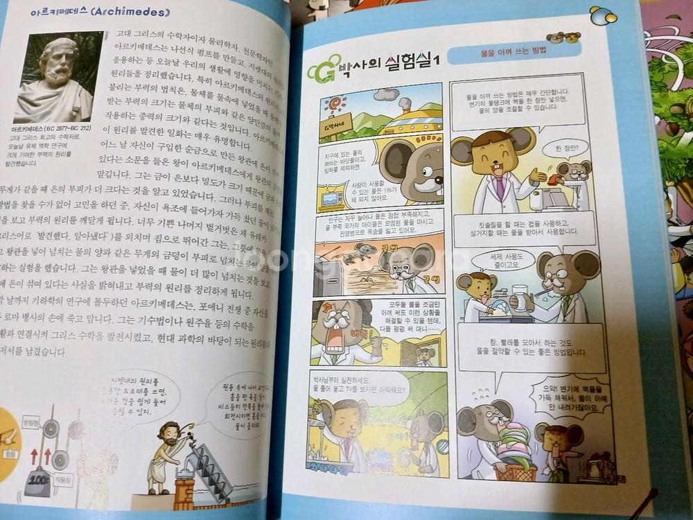 내일은 실험왕. 키트--5