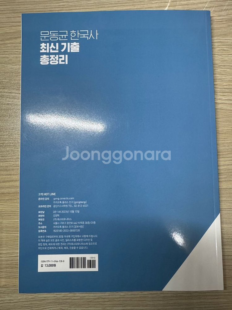 2024 문동균 한국사 최신 기출 총정리 (새상품)--1