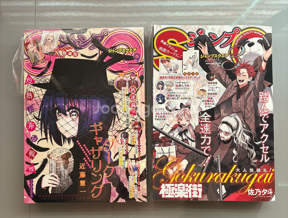 SQ 극락가 잡지 3월/9월호 일괄--0