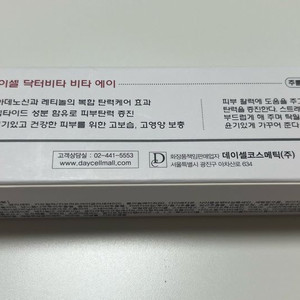 새상품 데이셀 닥터비타 비타에이+반택포함