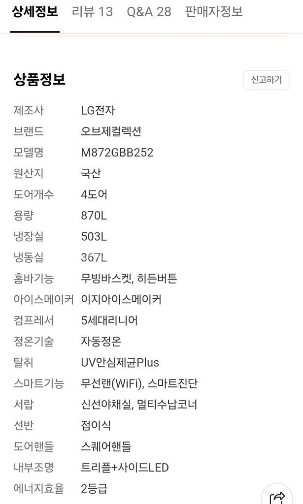 오브제 4도어 양문형냉장고--8