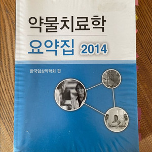 약사 고시 준비 서적