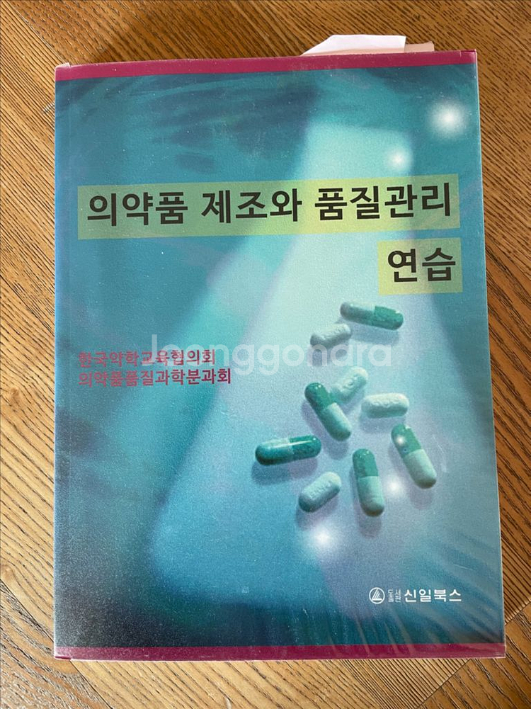 약사 고시 준비 서적--2