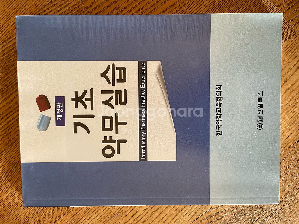 약사 고시 준비 서적--3