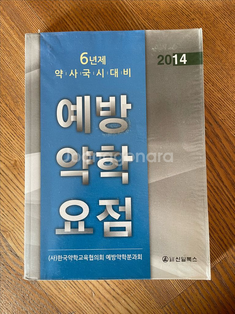 약사 고시 준비 서적--1