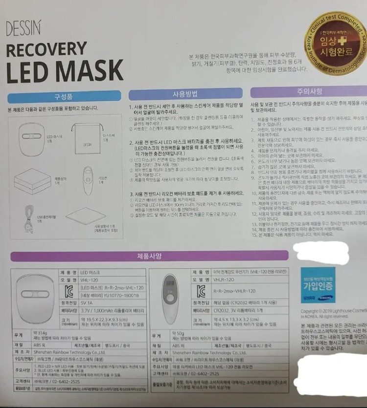 리커버리 led마스크 (택포가) 이미지