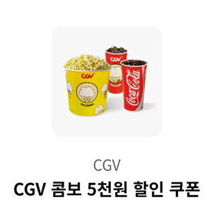 GCV콤보 5천원 할인쿠폰 > 500원