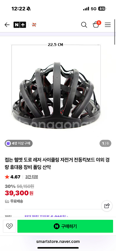 초경량 접이식 자전거 헬맷 새상품 팝니다--1