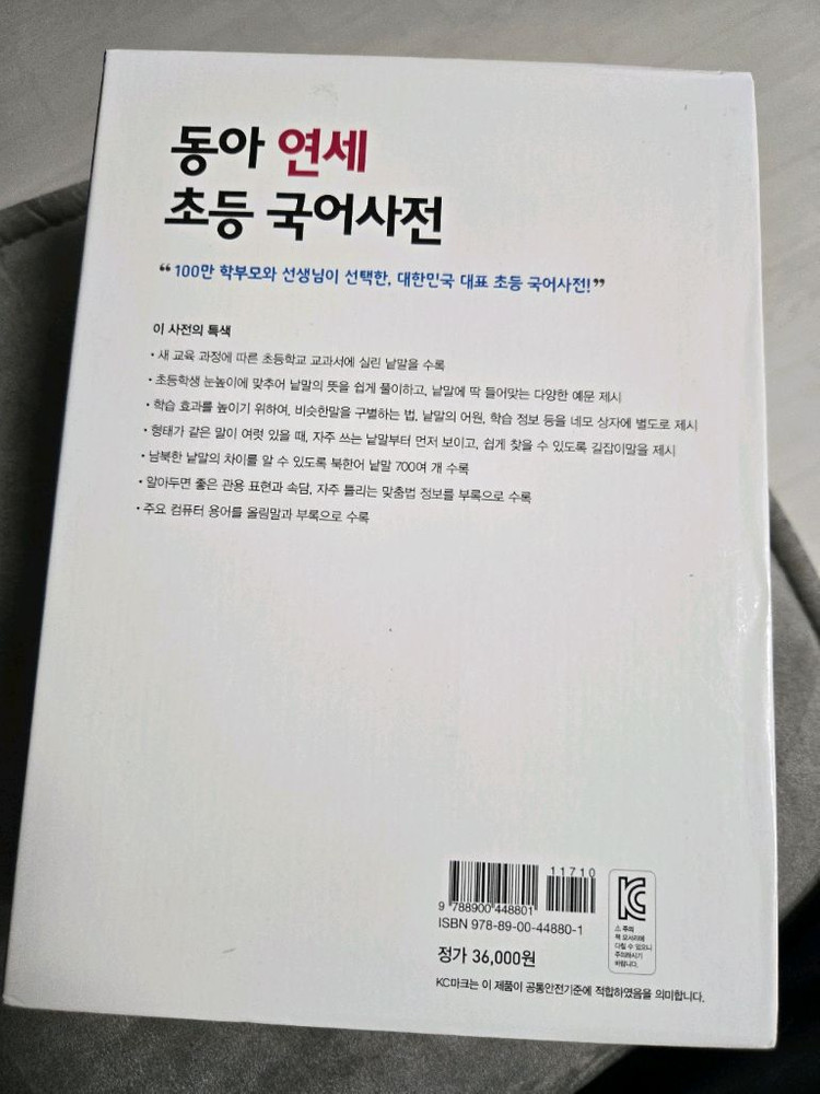 동아연세 초등 국어사전 이미지