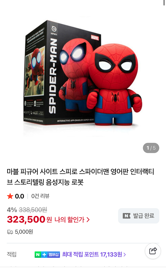 [택포] 스피로 스파이더맨 피규어--8