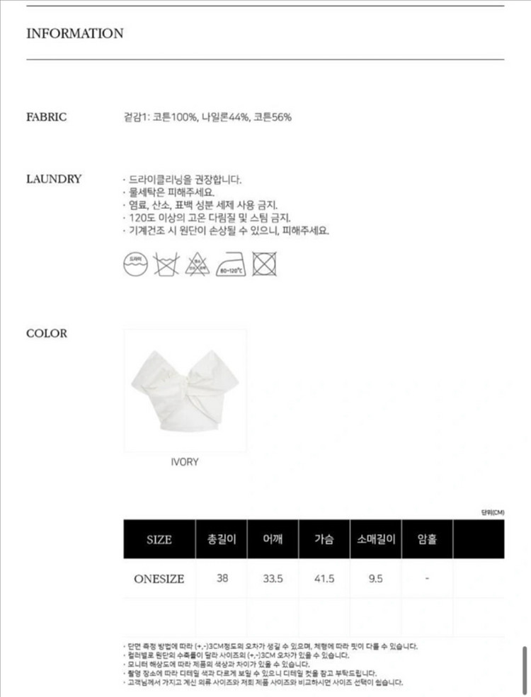 더티스 리본 탑 (아이유,안유진,나연,지젤,은하) 착용--9