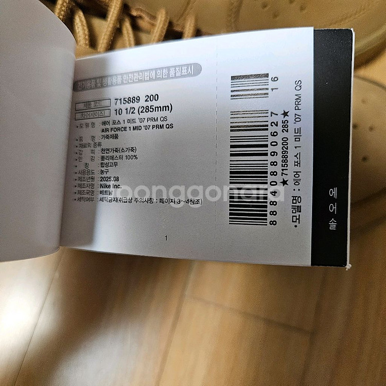 [새상품] 나이키 에어포스 미드 된장 285--5