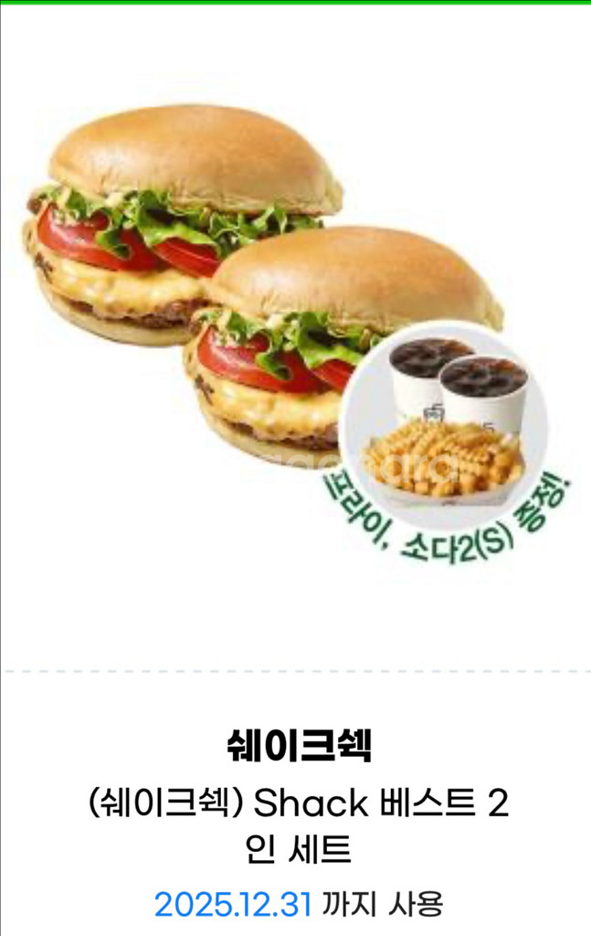 쉑쉑버거 2인 세트 쉐이크쉑--0