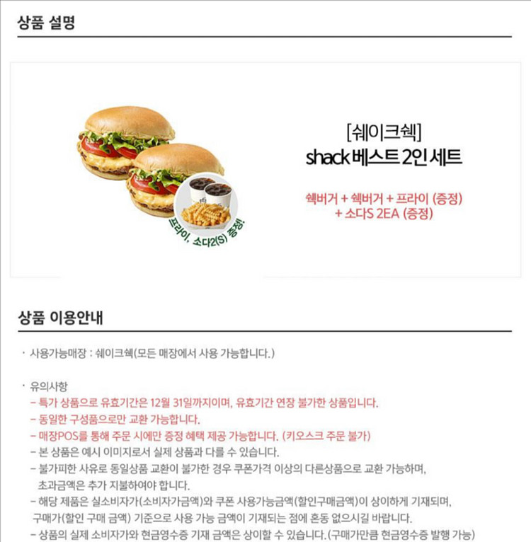 쉑쉑버거 2인 세트 쉐이크쉑--1