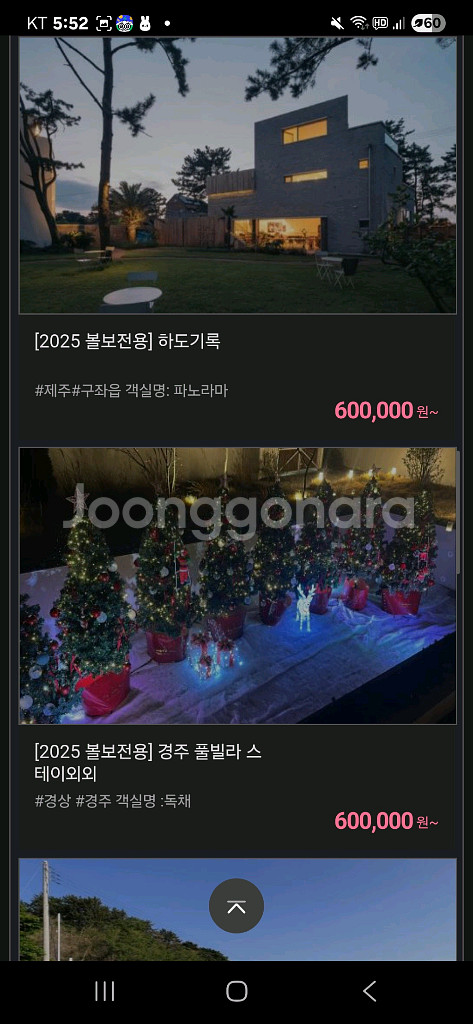 25년도 풀빌라 2박3일 숙박권 (사진상)--2