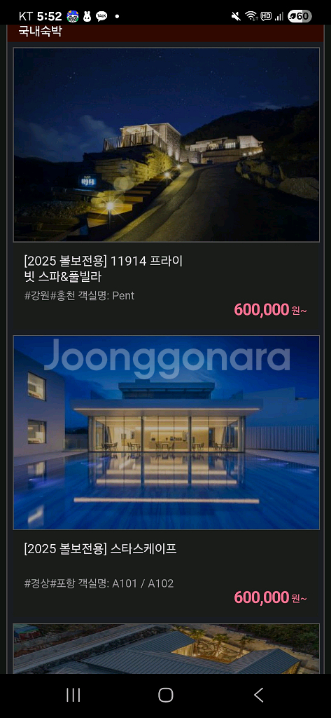 25년도 풀빌라 2박3일 숙박권 (사진상)--0