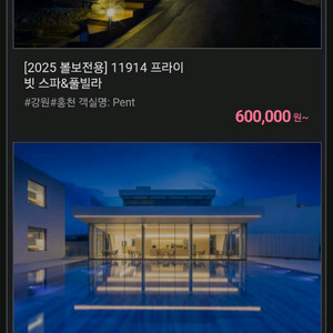 25년도 풀빌라 2박3일 숙박권 (사진상)