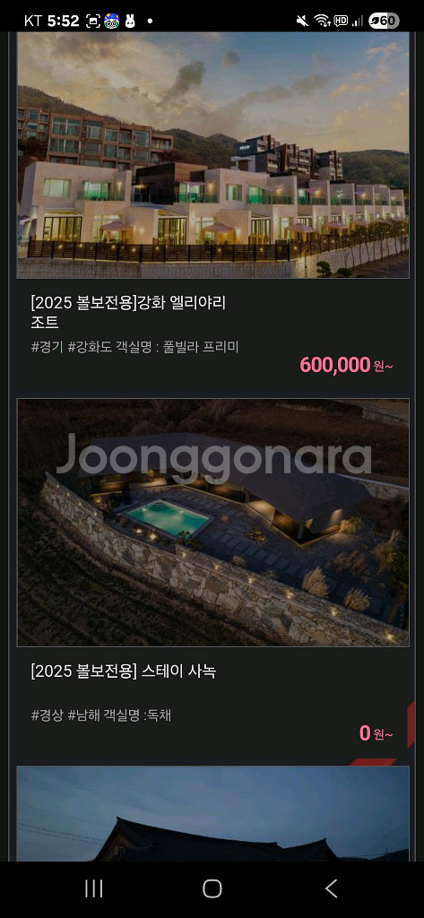 25년도 풀빌라 2박3일 숙박권 (사진상)--4