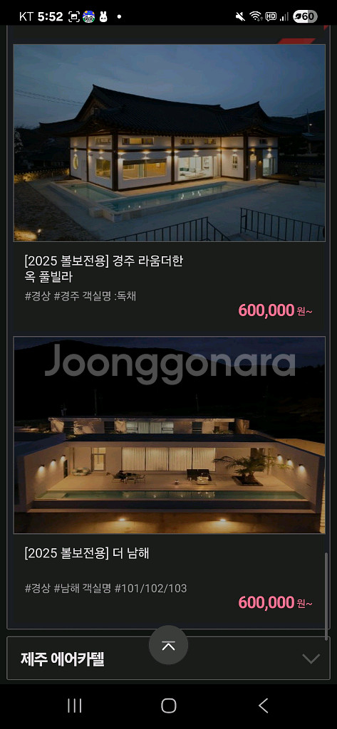 25년도 풀빌라 2박3일 숙박권 (사진상)--5