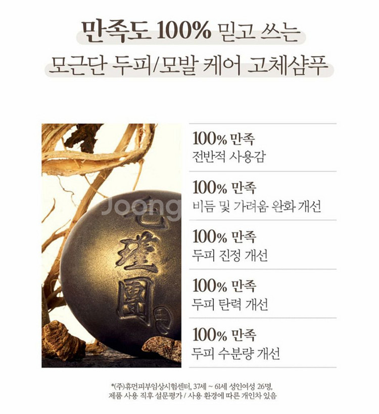 (5개)모근단 모스토리 고체 샴푸 한방 두피케어 샴푸바--9