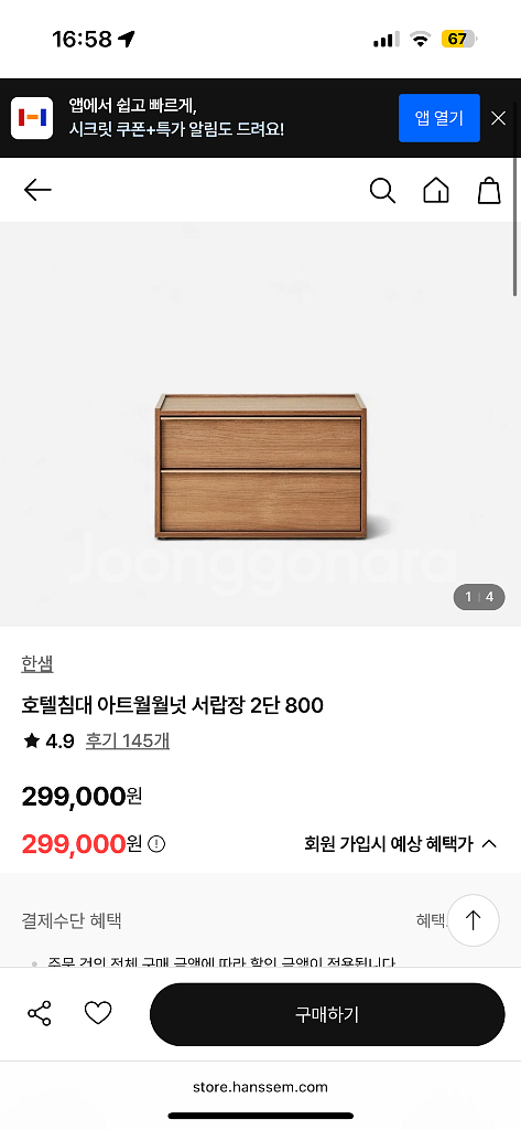 한샘 유로 503 아트월 월넛 패널 800 + 서랍장--7