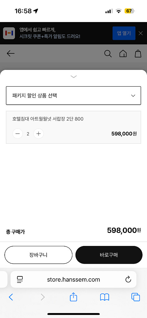 한샘 유로 503 아트월 월넛 패널 800 + 서랍장--8