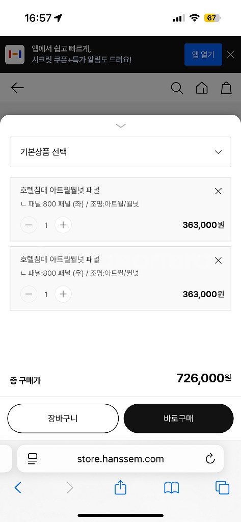 한샘 유로 503 아트월 월넛 패널 800 + 서랍장--9