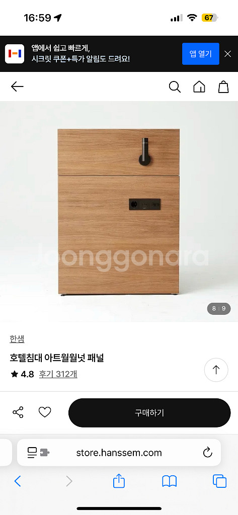 한샘 유로 503 아트월 월넛 패널 800 + 서랍장--6