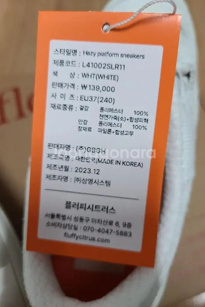 플러피시트러스 헤이지 스니커즈 240 (새제품)--4