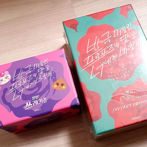 방금떠올린프로포즈의말을 너에게바칠게+쓰레기걸 보드게임