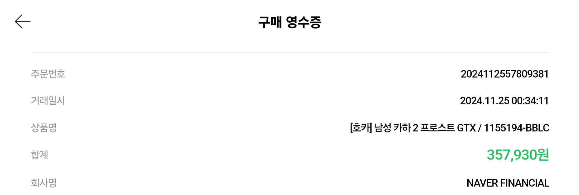 호카 카하 2 프로스트 GTX 285mm / 10.5--6