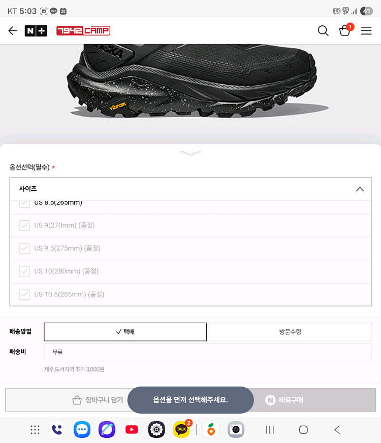 호카 카하 2 프로스트 GTX 285mm / 10.5--7